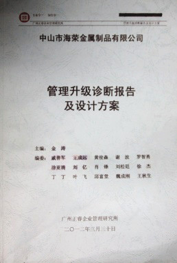 2012年3月30日，正睿咨詢專家老師向海榮決策層陳述調(diào)研報(bào)告