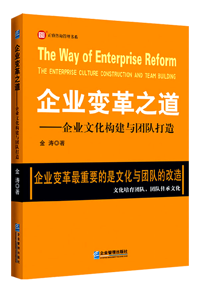 正睿咨詢(xún)：《企業(yè)變革之道——企業(yè)文化構(gòu)建與團(tuán)隊(duì)打造》