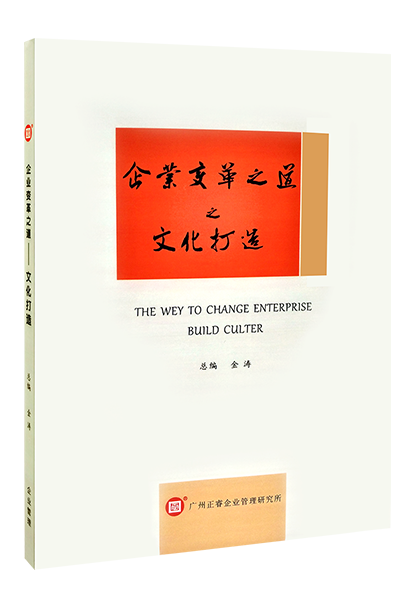 正睿咨詢(xún)：《企業(yè)變革之道之文化打造》