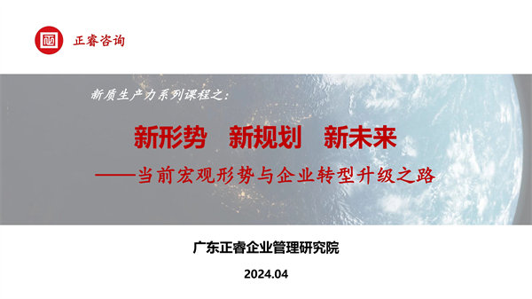 《新形勢、新規(guī)劃、新未來》